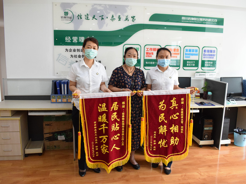 一面錦旗，述說信泰與員工心連心的真情