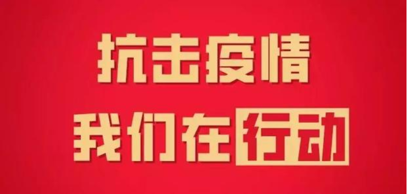 年關(guān)將至，疫情再起！四川信泰物業(yè)為您持續(xù)守護(hù)！