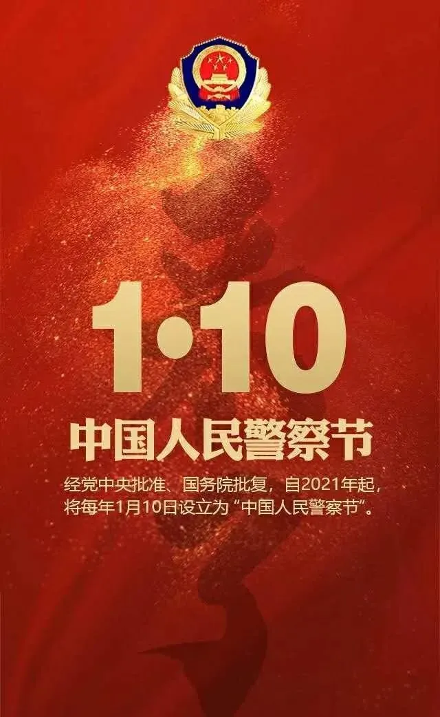 致敬！警察節(jié) - 四川信泰物業(yè)是業(yè)主的守護(hù)者！