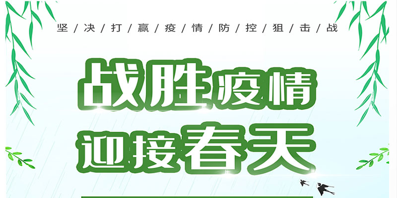 疫情防控、嚴(yán)防死守——四川信泰物業(yè)防疫日記